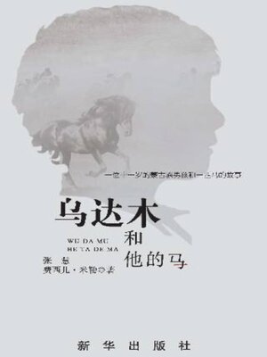 cover image of 乌达木和他的马